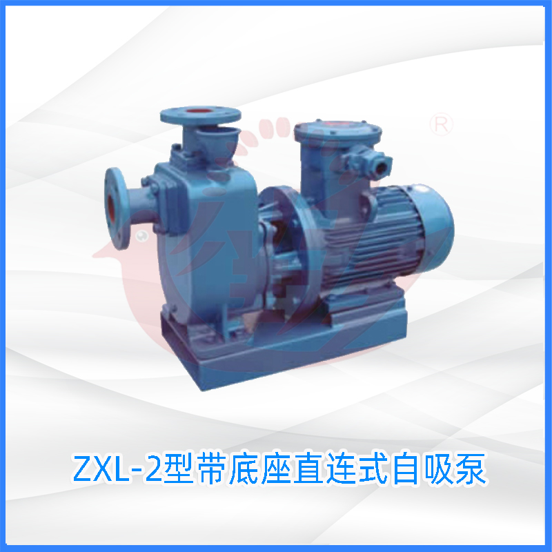 ZXL-2型帶底座直連式自吸泵